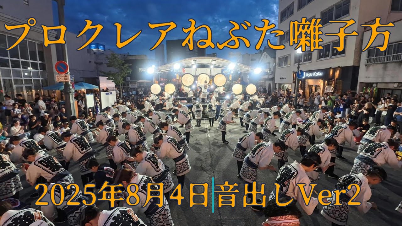 2025年8月4日　音出し　別バージョン！