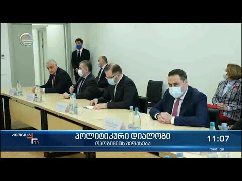 პოლიტიკური დიალოგი - ოპოზიცია შეთანხმებისთვის მზად არის, თუმცა არ ცვლის მოთხოვნებს