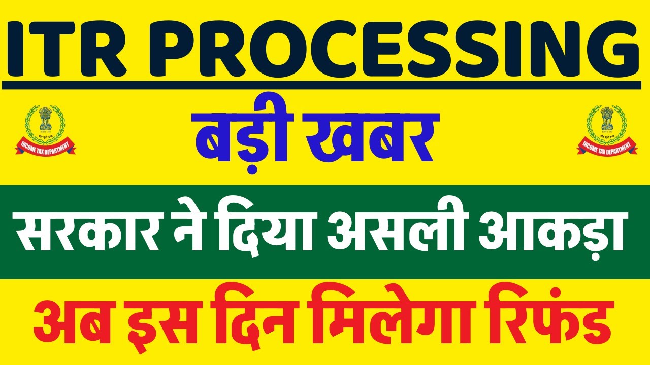 ITR Refund || आने लगी बड़े बड़े रिफंड  | ITR Not Processed? Refund Not Received?