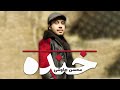                             محسن چاوشی   خنده  نجومي