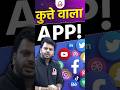 कुत्ते वाला app 🤔| @KD_LIVE By Mohit Sir | #motivationalvideo #motivationalspeech #shorts