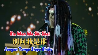 别问我是谁 - Bie Wen Wo Shi Shei - Jangan Tanya Siapa Diriku