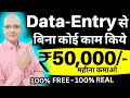 Data Entry-Best Part Time Job | Work from home job | Sanjiv Kumar Jindal | freelance | Free | Excel