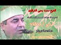 الشیخ محمد یحیی الشرقاوی Sheikh Muhammad Yahya Sharqawi Quranmajeedofficial8191 