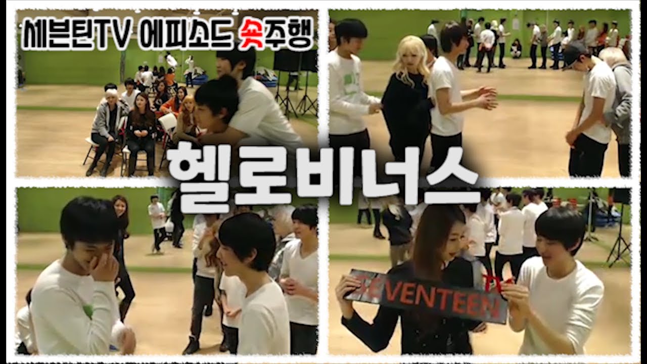 [세븐틴TV] 헬로비너스 #세븐틴TV시즌1 130125 EP.6 #2