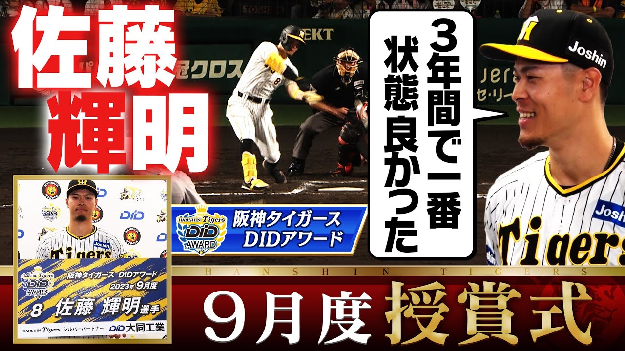 佐藤輝明選手おめでとう！】掛布雅之氏と視聴者が選んだ甲子園ベスト