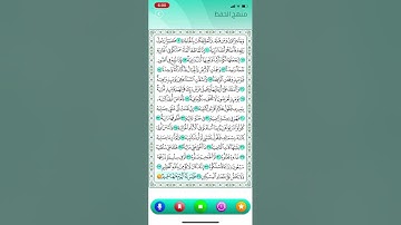 سورة الحاقة ٣٥-٤٤ المصحف المعلم