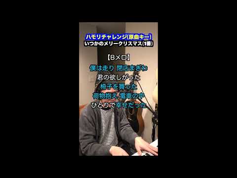 【🎤Someday's Merry Christmas/B'z】~Harmony Challenge Long~Can you sing for a long time without gett...