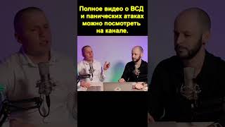 Подкаст, панические атаки, ВСД , #панические атаки ВКонтакте: https://vk.com/evgeny.lesnikov