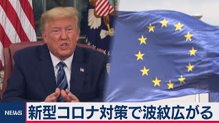 米トランプ大統領　新型コロナ対策で波紋広がる