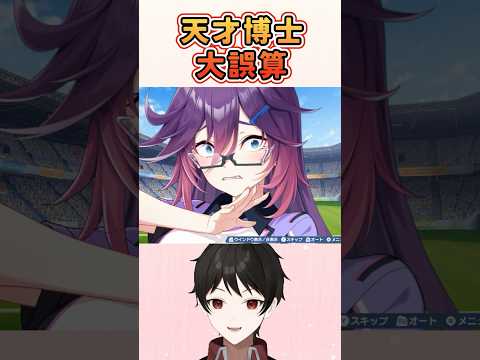 『ファンタジスタ明日翔』天才博士、大誤算！導き出した確率に唖然とする顔が面白いｗ【切り抜きショートシリーズ】 #Shorts