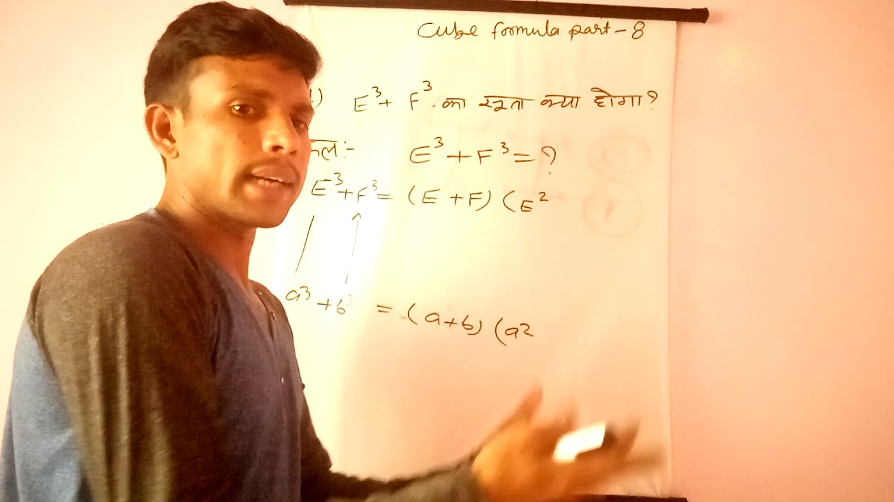 Cube formula part 8 SIIS a3+b3=(a+b) (a2+b2-ab) - YouTube