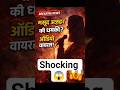 “Masood Azhar Audio Viral 🚨 Truth?”“Viral Audio Clip | Masood Azhar Threat?” #ytshorts #shorts