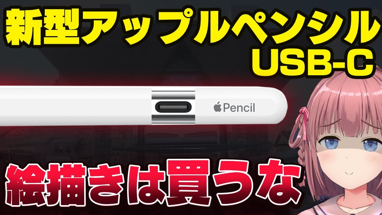 Apple Pencil 新型