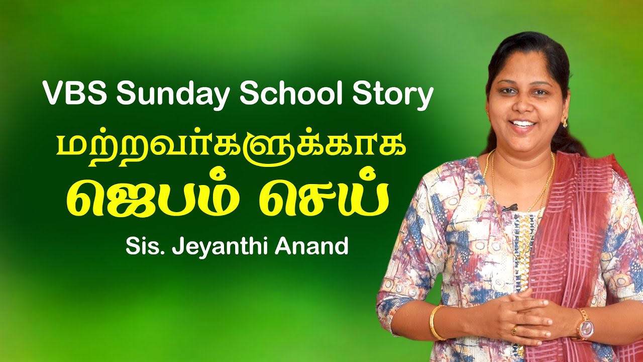மற்றவர்களுக்காக ஜெபம் செய் | Sunday School Story in Tamil #PraiseInfomedia