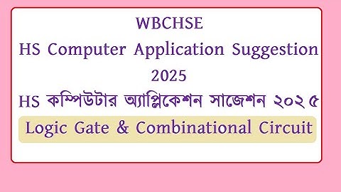 HS Computer Application Suggestion 2025 || HS কম্পিউটার অ্যাপ্লিকেশন সাজেশন ২০২ ৫