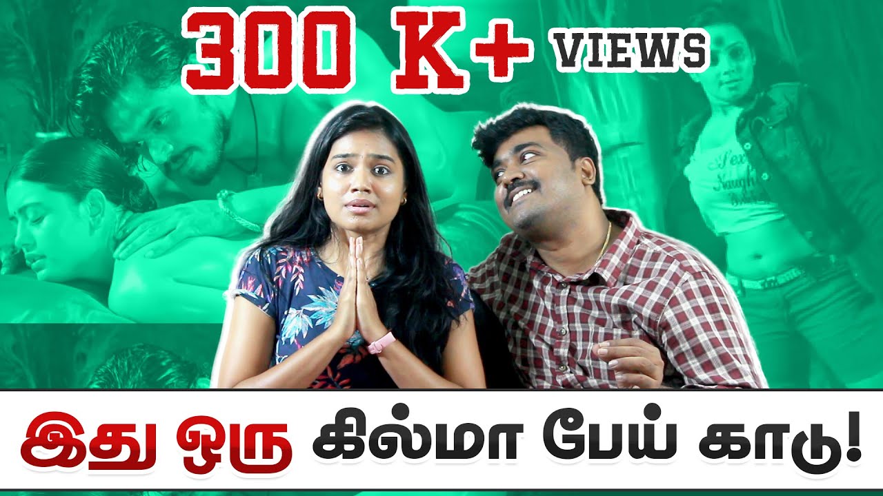 இது மர்மக்காடு இல்ல மேட்டர் காடு | 18+ Only | No comments simply waste
