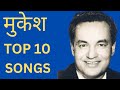 Mukesh Top 10 Songs - मुकेश सदाबहार 10 गीत