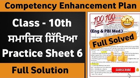 10th Class Sst Weekly Practice Sheet 6 Competency Based Test | Class 10th Sst Practice Sheet 6 #pseb