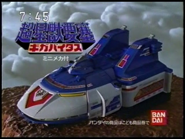 星獣戦隊ギンガマン36話で流れたcm 1998年11月8日 - YouTube