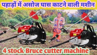 पहाड़ों में घास काटने वाली मशीन ll  Bruce cutter machine ll Pahadi lifestyle Vlog ll Raghu Pahadi