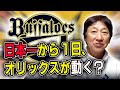 優勝した年がトレードの絶好期?!
