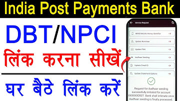 India Post Payment Bank DBT Link Kaise Kare | IPPB Account NPCI Linking Online | IPPB NPCI/DBT Link