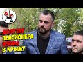 Наш депутат в Крыму местному  голову пробил