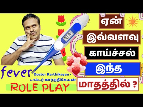 Why fever headache body pain cold in January 2022?|omicron dengue flu|home care tips|dr karthike