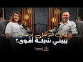 ليه التواصل الإنساني ممكن ينجح شركتك مريم فرج الخبير مع المدير الموسم الثالث
