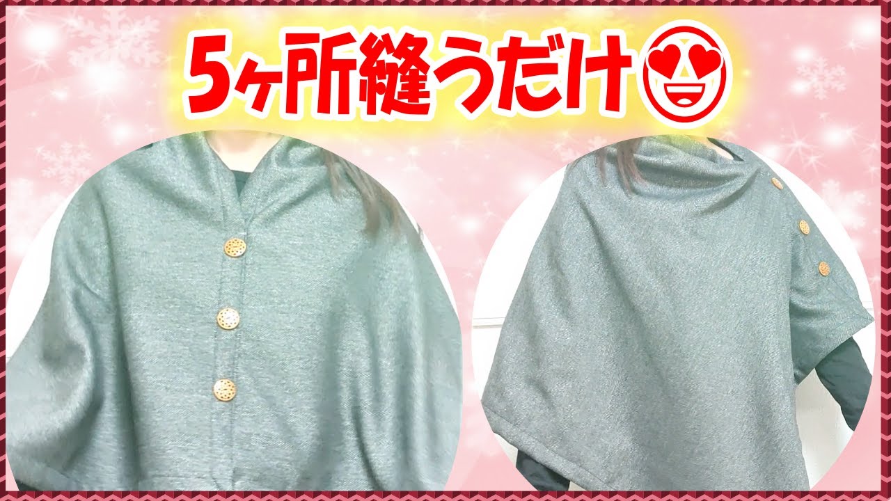 No pattern needed♬ Hand-sewn✨ Easy to wear 💖 3 ways to wear