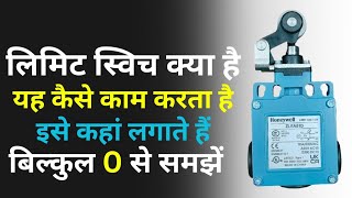 What is limit switch and how to work | What is the function of a limit switch? | 50Hz electrical