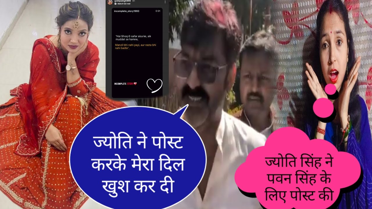 ज्योति सिंह ने पवन सिंह के लिए फिर से एक पोस्ट की@jyotisinghvlogs886 