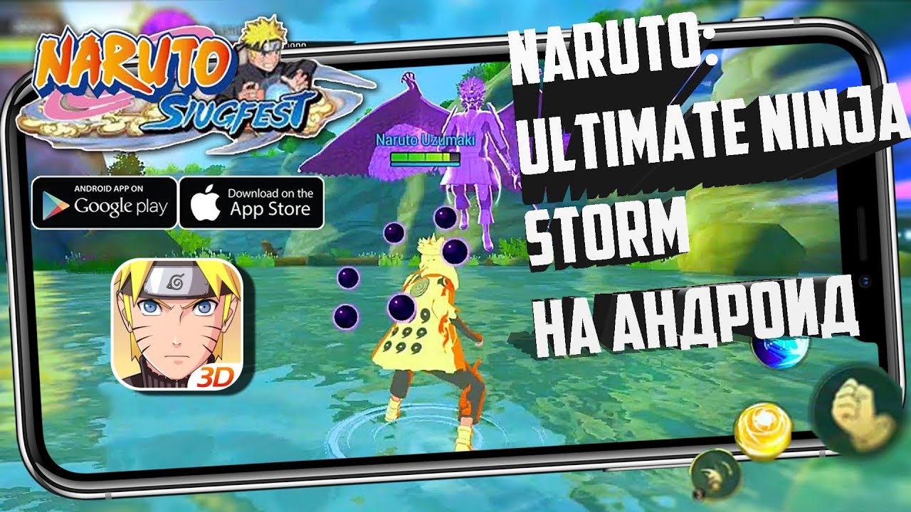 Naruto: Slugfest ОБЗОР ЛУЧШЕЙ ИГРЫ ПО НАРУТО НА МОБИЛКИ ИЛИ Naruto: Ultimate Ninja Storm на Андроид