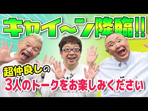 【キャイ〜ンコラボ】本当は鎌倉殿大好きトークをしたかったけど別の話で盛り上がっちゃいました!