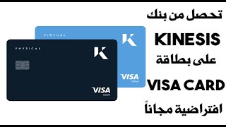 بطاقة فيزا كادر VISA CARD افتراضية تدعم جميع دول العالم