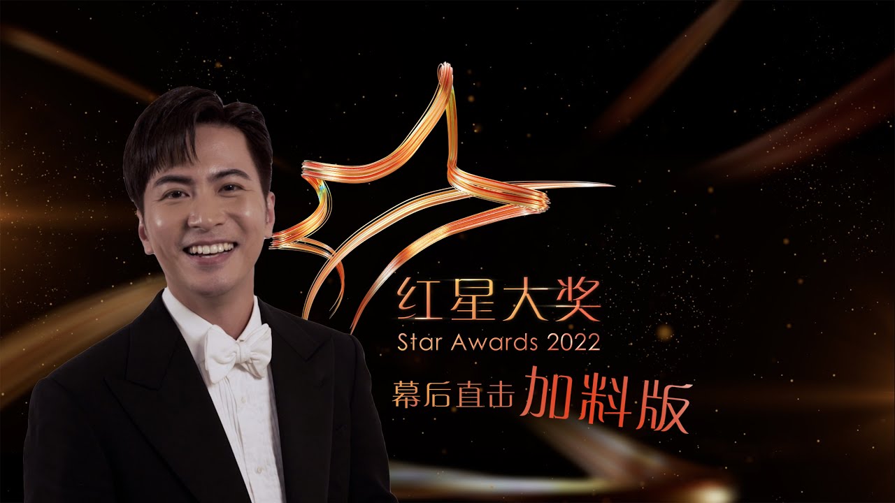Hot favourite, Xu Bin is not disappointed! 大热倒灶不失望，徐彬盼再有好角色！ | Star Awards 2022 - Backstage LIVE