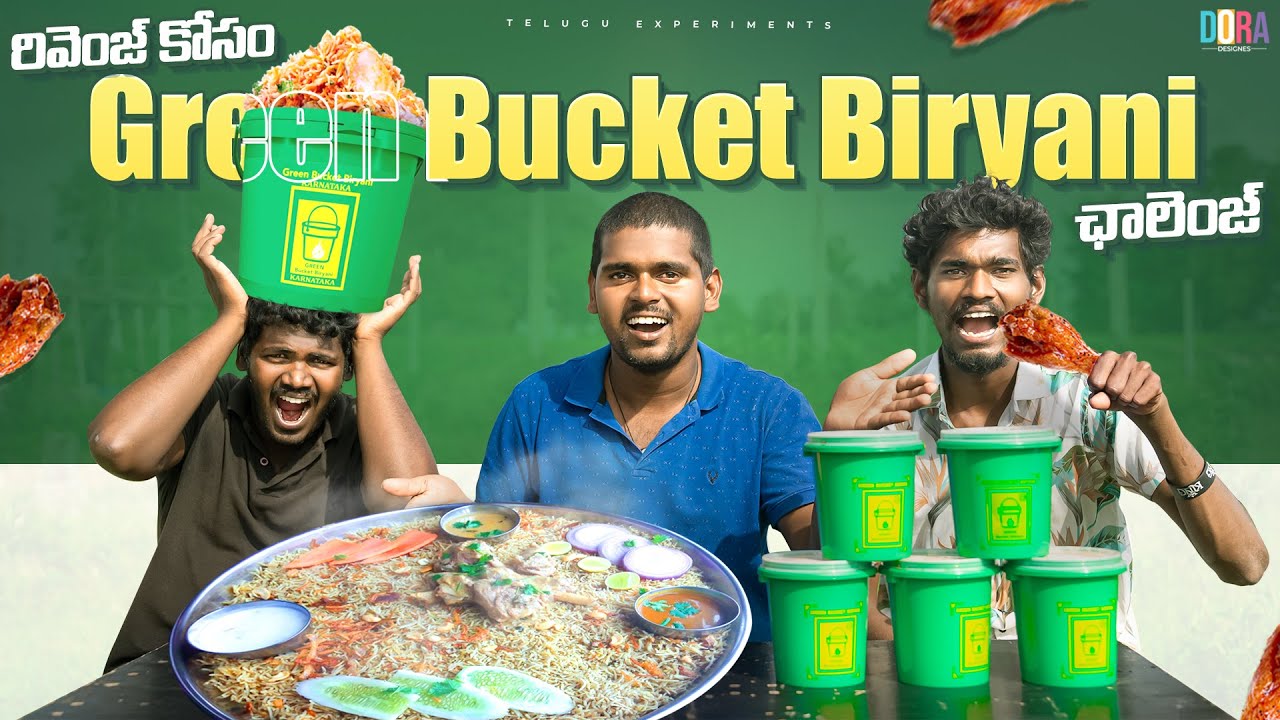 Green Bucket Biryani Challenge 😋😍 ఓడిపోతే Next Revenge Challenge లో ఉంటారు...🔥🔥 Telugu Experiments