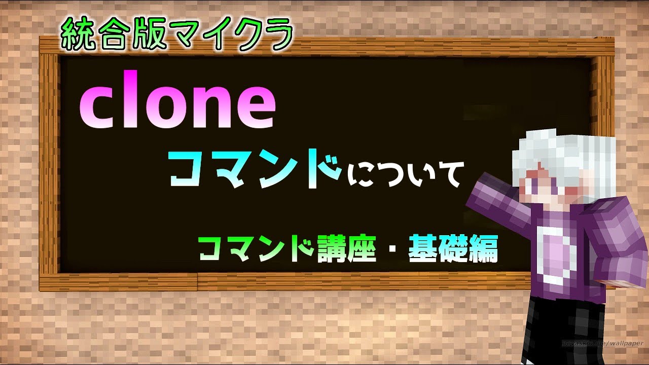 マイクラ コピー コマンド