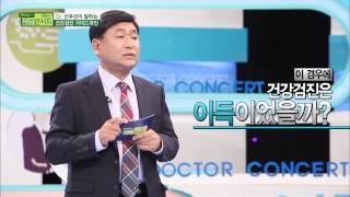 쓸데없는 건진은 피하고 필요한 검사 제대로 받는 방법 [닥터콘서트56]