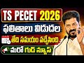 TS PECET Results Release Date 2026 | TS PECET Good News 2026