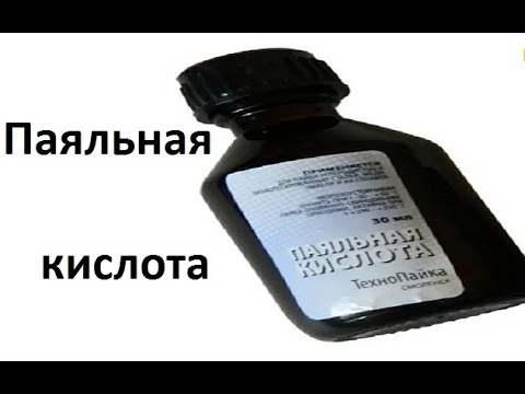 Чем заменить паяльную кислоту в домашних условиях