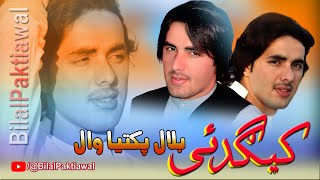 Bilal Paktiawal Pashto New Songs 2023 | Da Ghra Laman Ke Me Kor De | Pashto Music Songs 2023