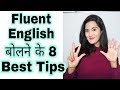 How to Speak English Fluently and Confidently | Fluent English bolne ke liye Best Tips