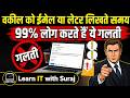 Lawyer को Professional Letter लिखना सीखें | Step-by-Step Hindi Tutorial