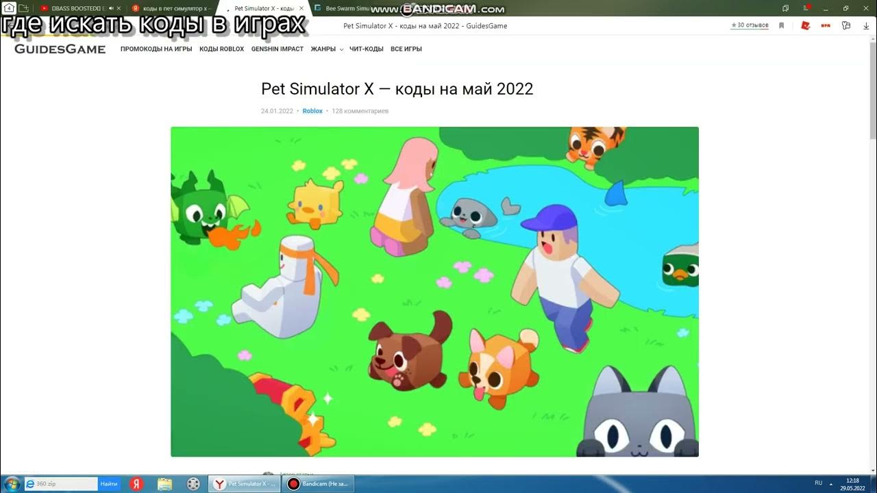 Роблокс игра найди животных. Где найти голубя в роблоксе в игре хомяки.
