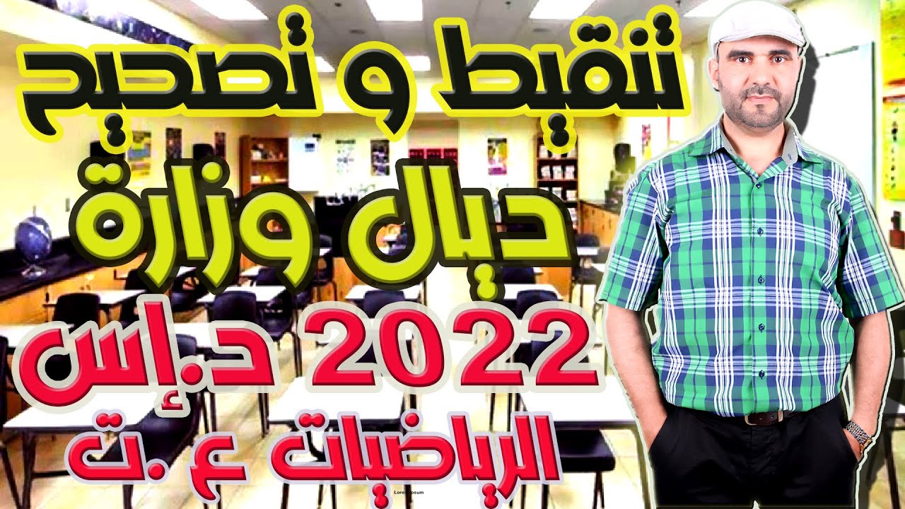 هام لتلاميذ استدراكية | التنقيط و التصحيح ليستعملوه أساتذة في التصحيح