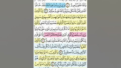 تيسير حفظ سورة الانفال بالتكرار الوجه الاخير الآيات (70-75) مكرر 5 مرات بصوت الشيخ عبد الباسط