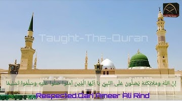 Surah al ahzab verses 56-58 | سورہ احزاب |سورة الاحزاب | Qari Ameer AlI Rind