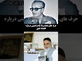 حرف های محمد رضا شاه و خمینی درباره اقتصاد کشور حرف های محمد رضا شاه و خمینی درباره اقتصاد کشور